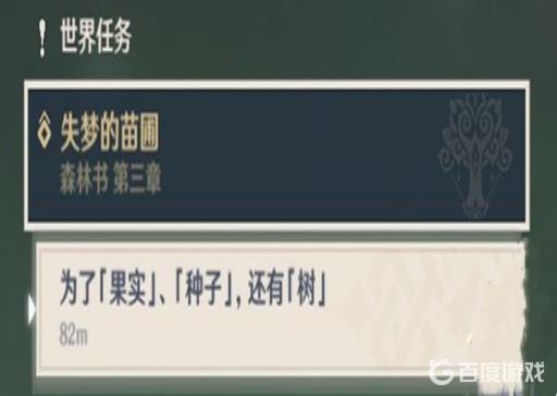 原神森林书神像怎么开?2