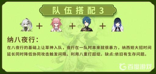 原神3.2草神队伍怎么搭配?4