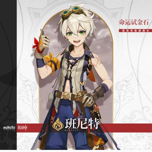 原神3.2班尼特拿试作斩岩还是原木刀?1