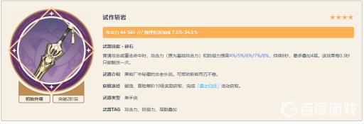 原神3.2班尼特拿试作斩岩还是原木刀?3
