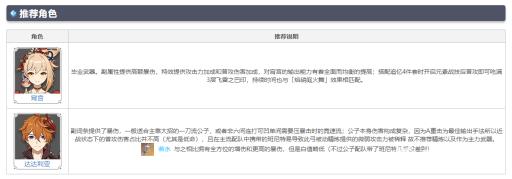 原神3.2飞雷适合谁?2