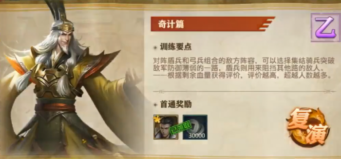 少年三国志零奇计篇怎么过1