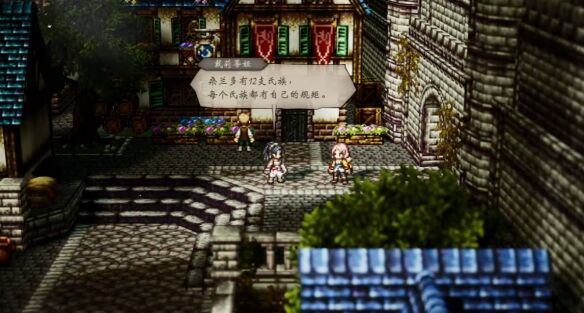 八方旅人0支线2