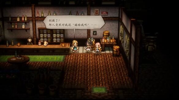 八方旅人0支线3