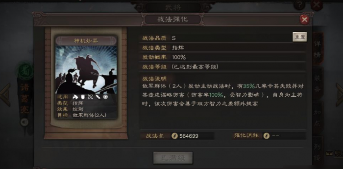 三国志战略版诸葛亮怎么样1