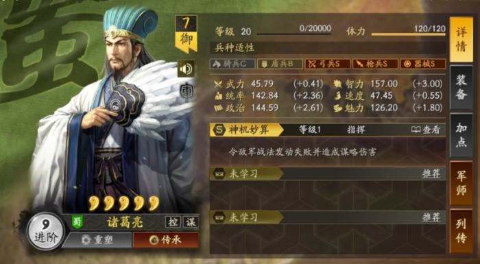 三国志战略版诸葛亮怎么样2