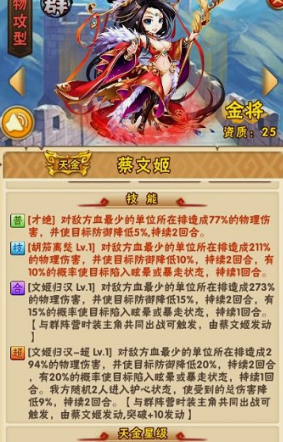 少年三国志金将蔡文姬怎么搭配1