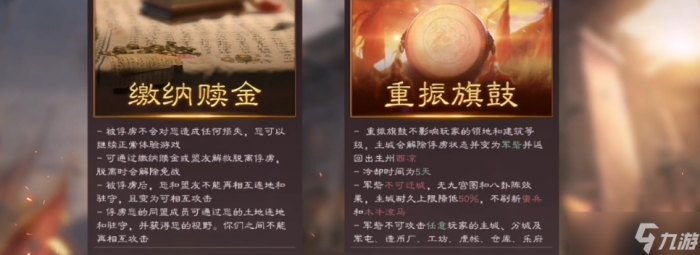 三国志战略版分城怎么脱离俘虏2