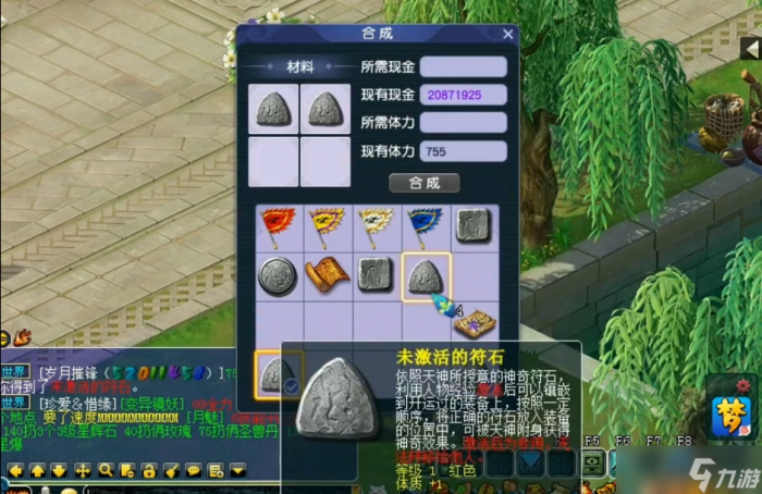 梦幻西游符石和什么搭配3