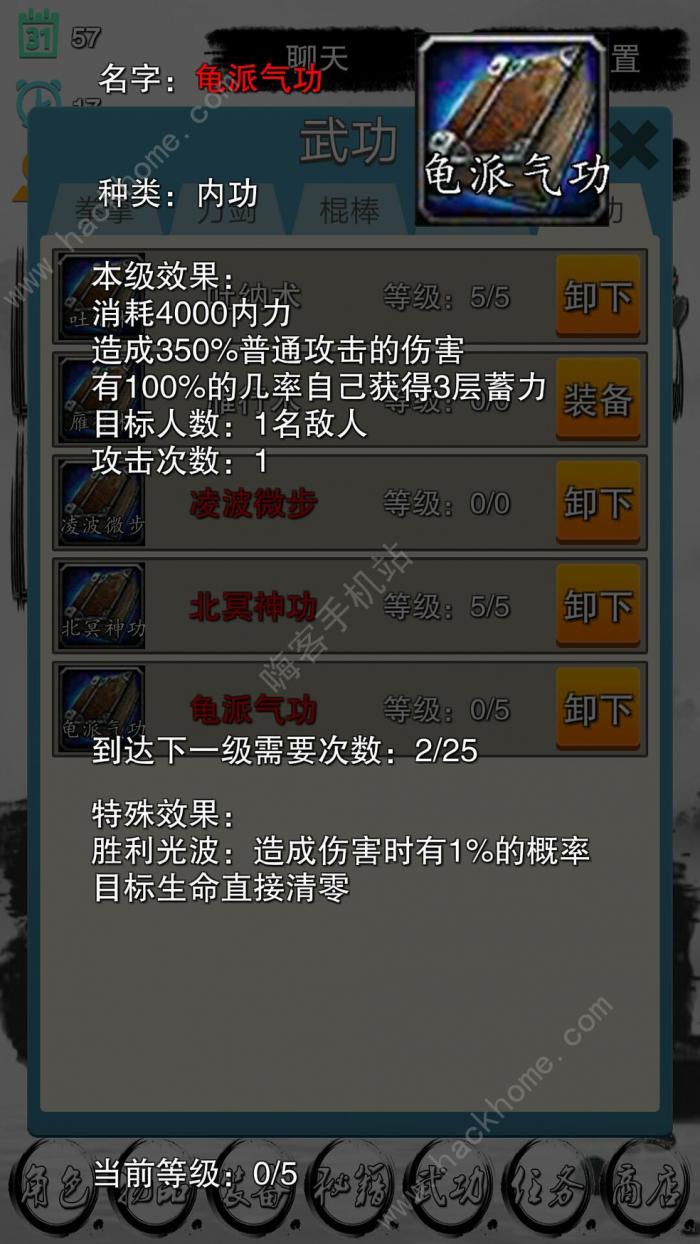 虾米传奇武功怎么选3