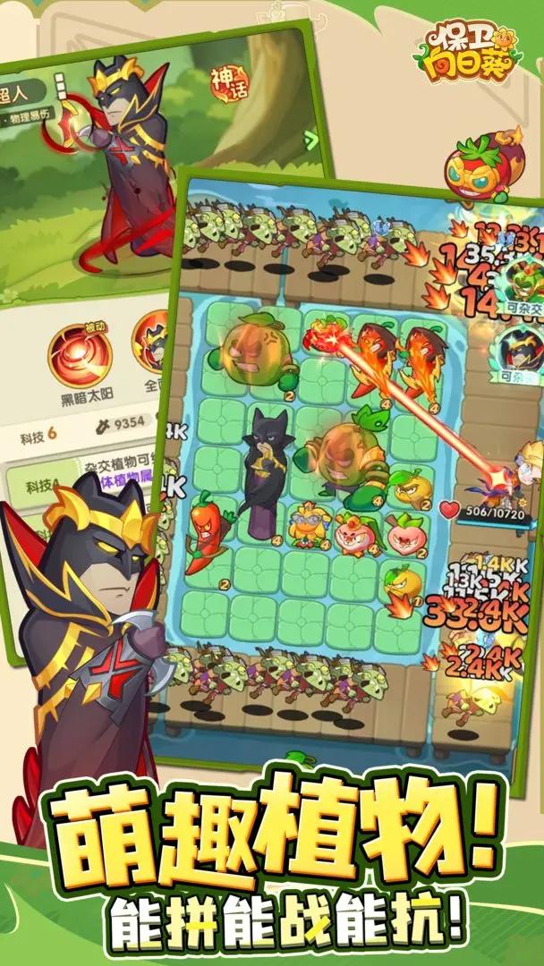 保卫向日葵零氪阵容推荐_保卫向日葵t0最强阵容图