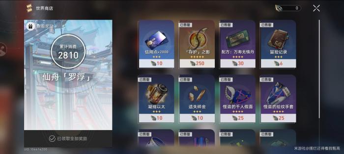 崩坏星穹铁道2.5全收集总览14