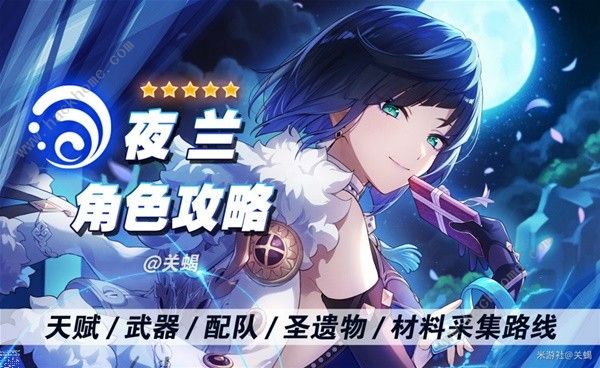原神4.8夜兰突破材料收集攻略_原神4.8夜兰突破材料收集攻略详解