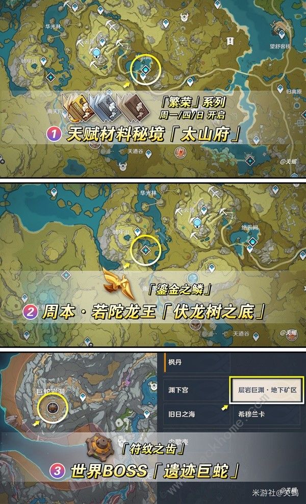 原神4.8夜兰突破材料收集攻略4