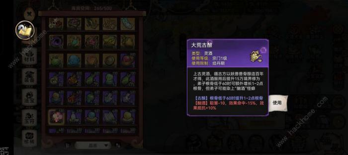 最强祖师酒类道具大全7