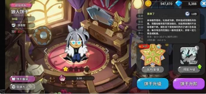 冲呀饼干人王国前期选择推荐6