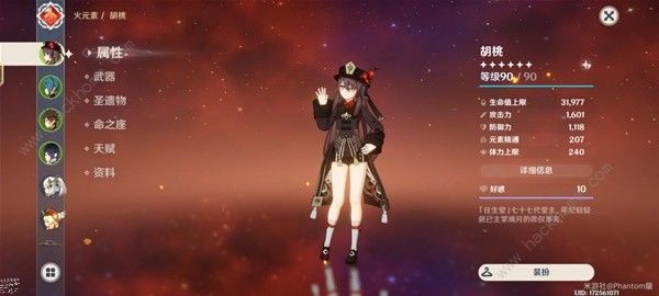 原神4.3胡桃养成攻略7