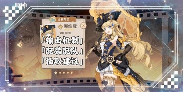 原神娜维娅配装攻略1