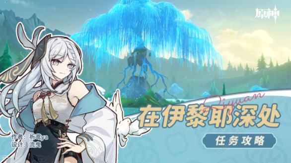 原神伊黎耶的野精灵阶段4攻略1