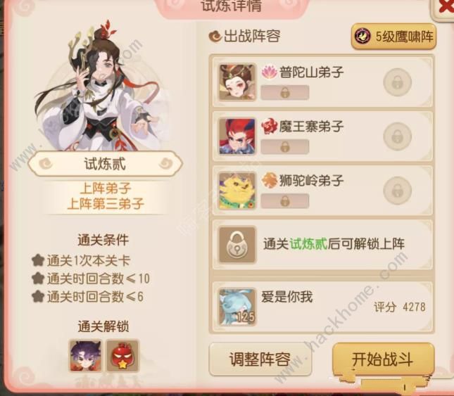 梦幻西游手游三界演武堂三星攻略5