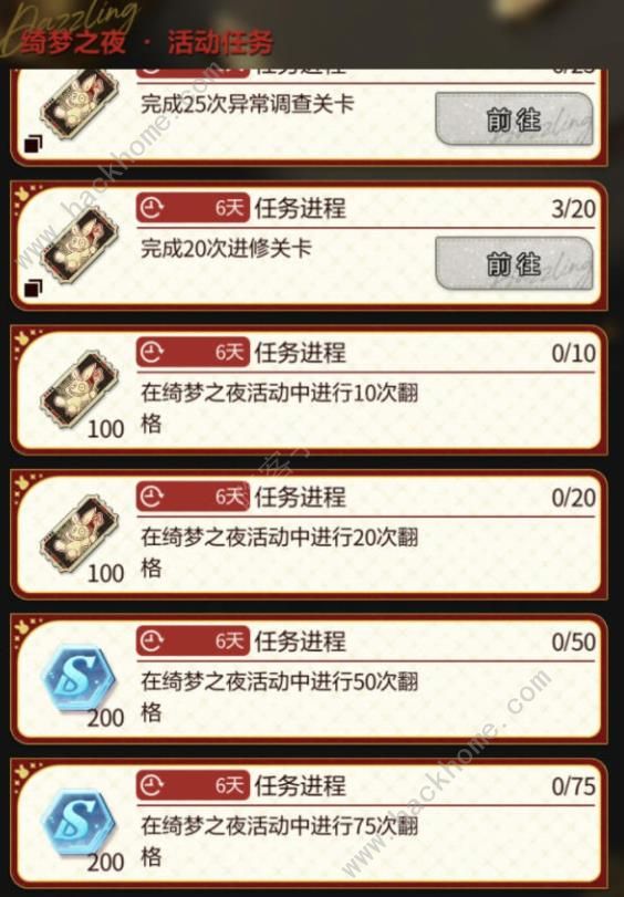 未定事件簿奇想狂欢夜攻略3