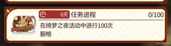 未定事件簿奇想狂欢夜攻略10