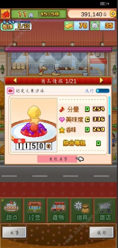 创意蛋糕店微妙食谱配方大全1