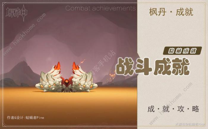 原神枫丹廷区战斗成就攻略大全1