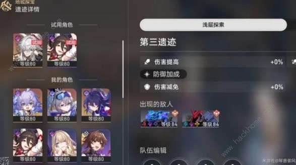 崩坏星穹铁道地城探宝第三遗迹攻略1