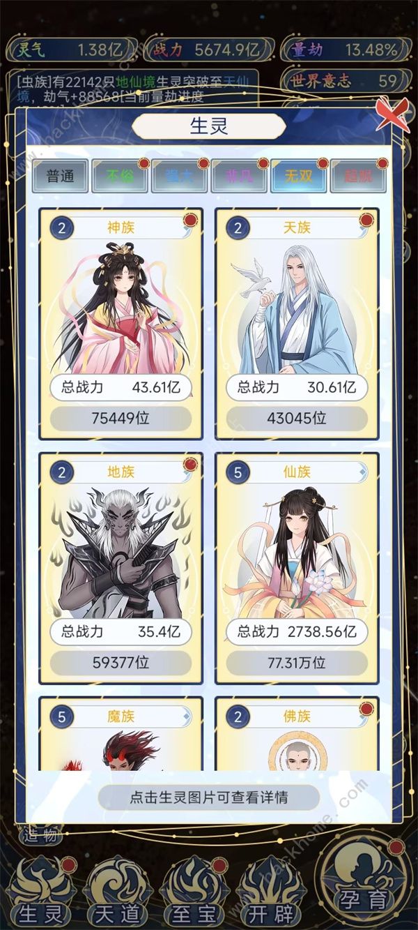 天道创造生灵图鉴大全3