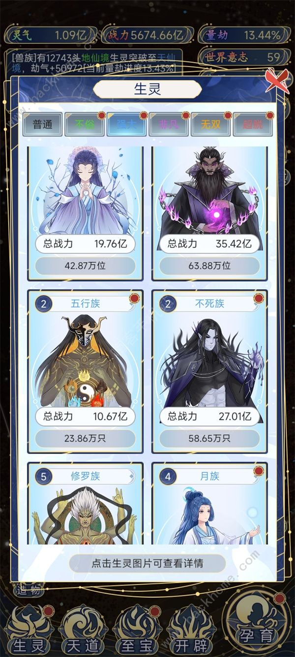 天道创造生灵图鉴大全6