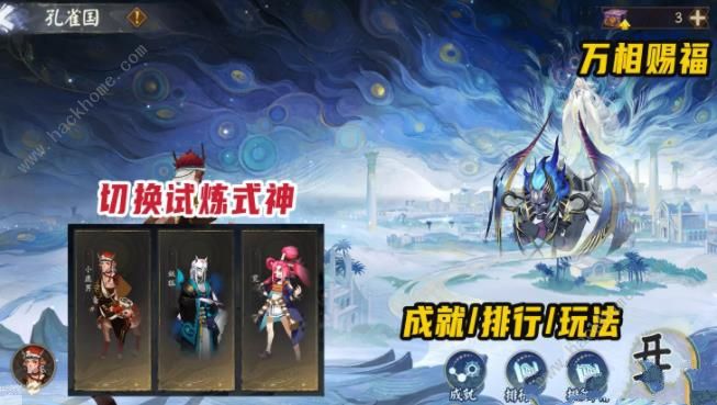 阴阳师六道之门孔雀国攻略大全3