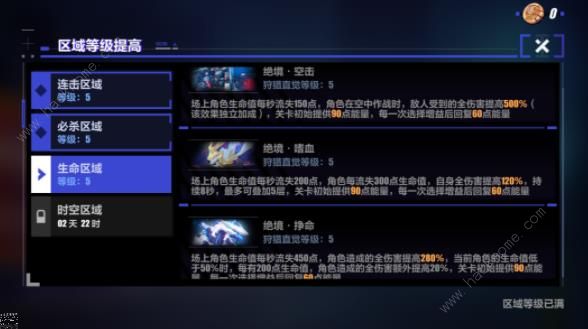 崩坏3循迹追猎生命区域攻略3