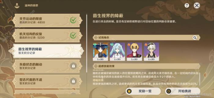 原神溢神的猜想第三天攻略4