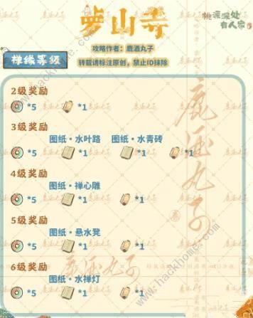 桃源深处有人家萝山寺攻略9