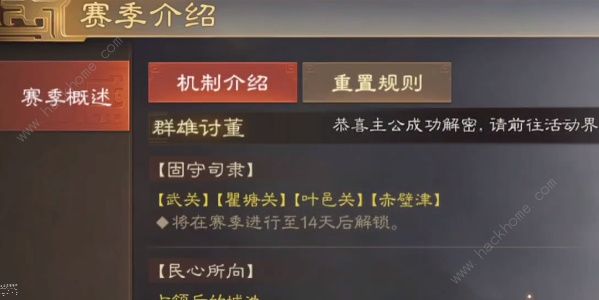 三国志战棋版清明踏青第二天攻略5