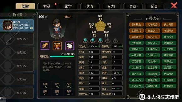 大侠立志传EA版服部平藏事件通关攻略2