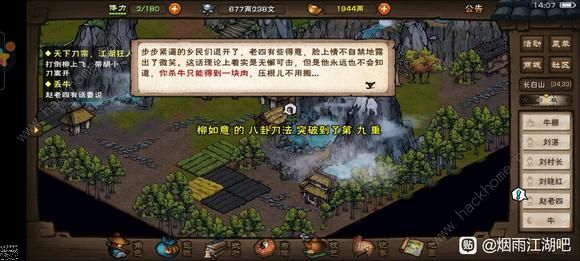 烟雨江湖惊世一斗攻略1