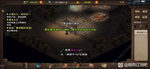 烟雨江湖惊世一斗攻略2