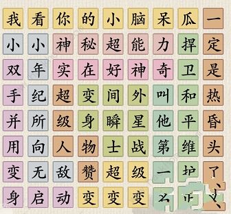 这不是汉字攻略大全4