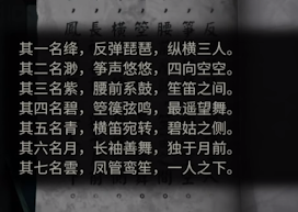 纸嫁衣4仙女图攻略2