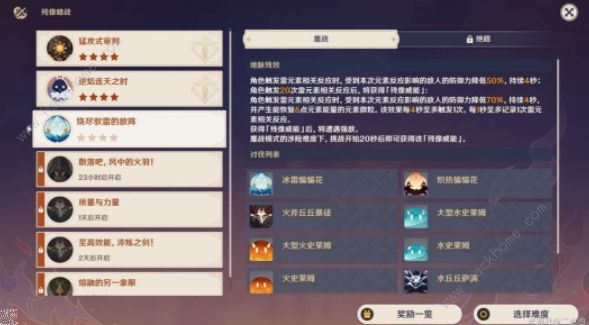 原神残像暗战第三天攻略2