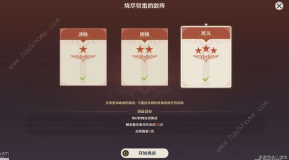 原神残像暗战第三天攻略3