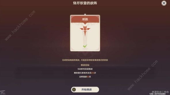 原神残像暗战第三天攻略7