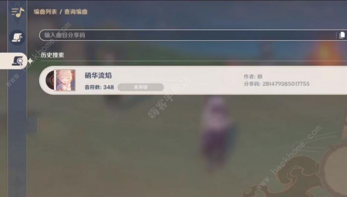 原神曲目分享码大全2