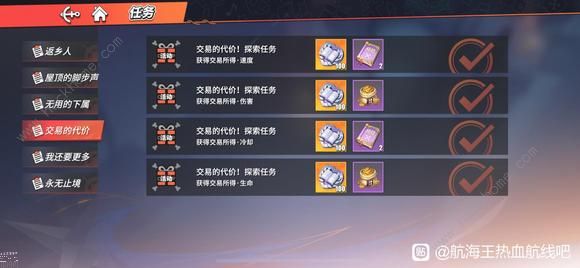 航海王热血航线交易的代价攻略_航海王热血航线交易的代价攻略大全