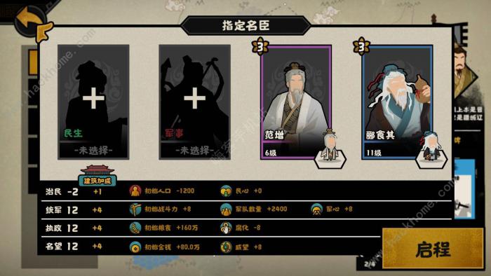 无悔华夏三家分晋剧本攻略2