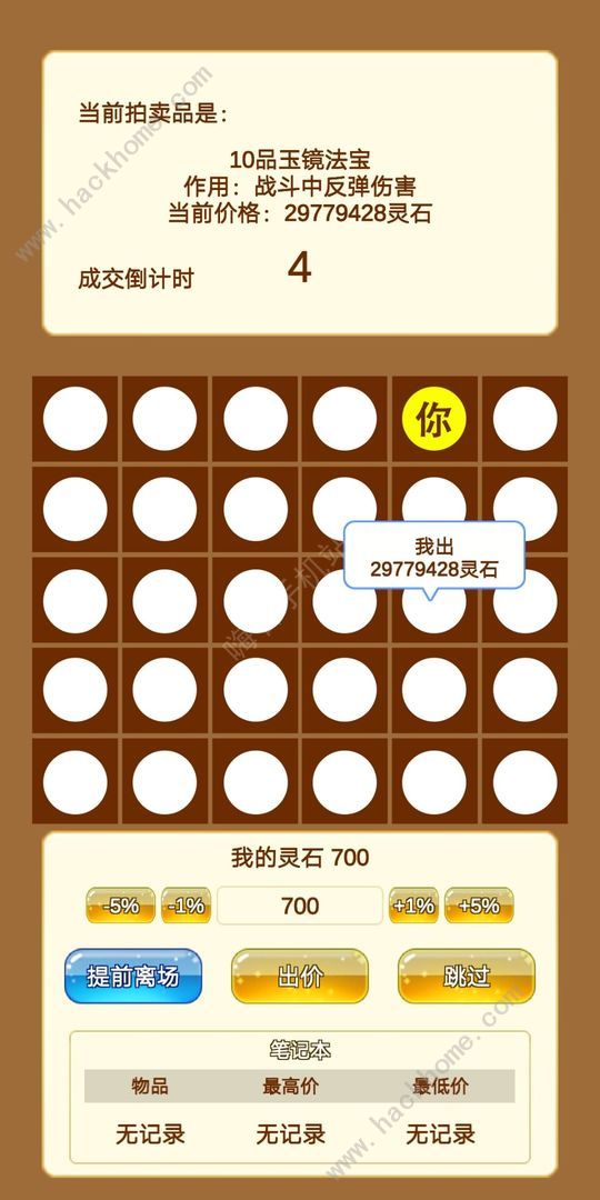 商人修仙传初期攻略2