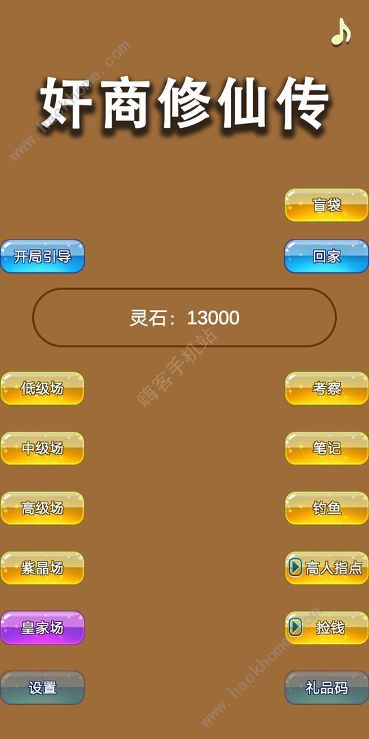 商人修仙传攻略大全_商人修仙传图文攻略