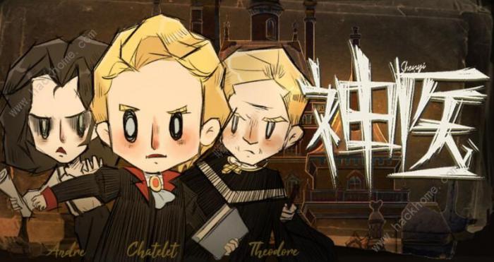 神医游戏攻略大全1